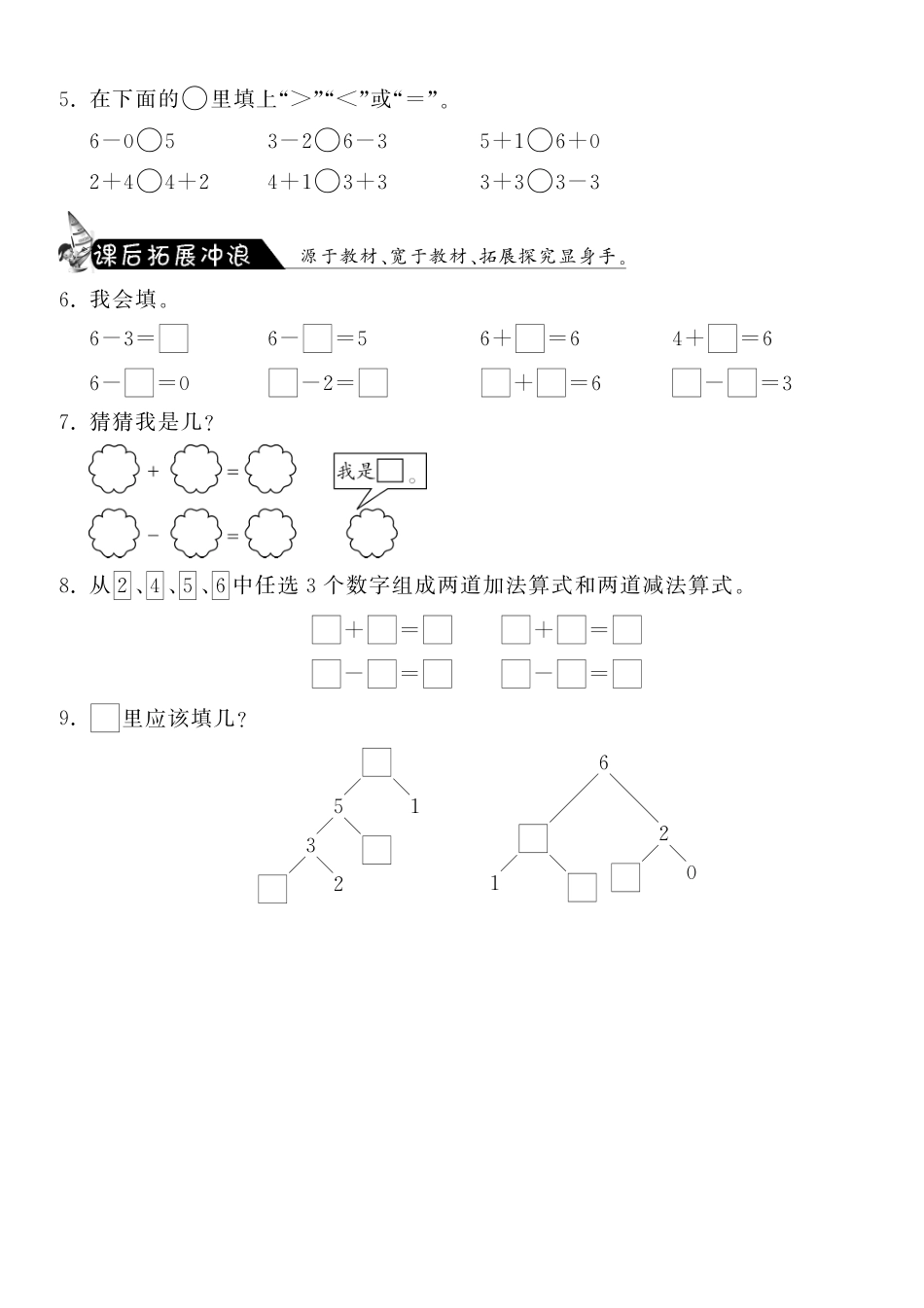 3.5猜数游戏·数学北师大版一上-课课练（网资源）_第2页