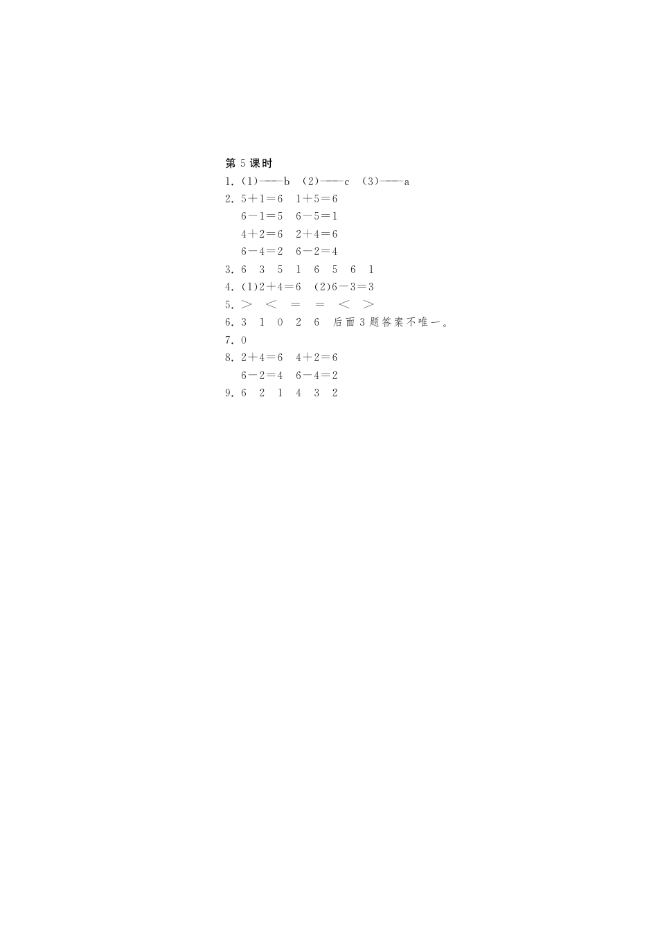 3.5猜数游戏·数学北师大版一上-课课练（网资源）_第3页