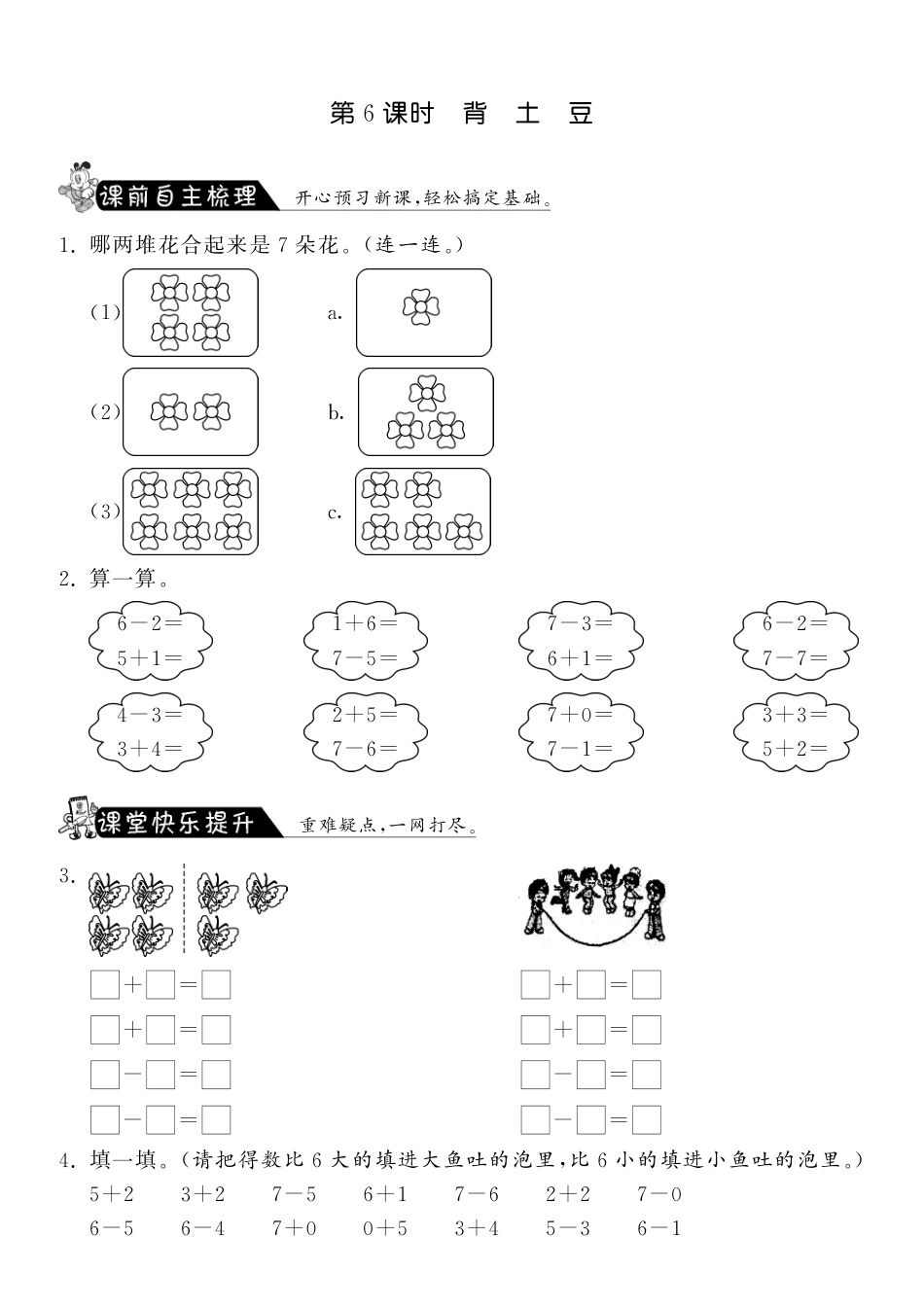 3.6背土豆·数学北师大版一上-课课练（网资源）_第1页