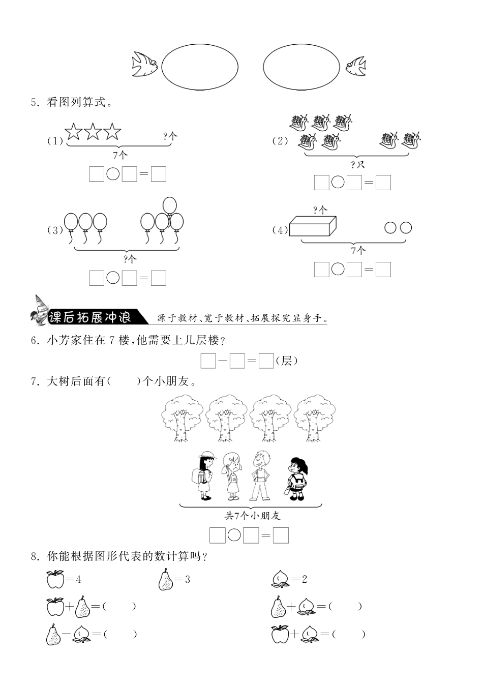 3.6背土豆·数学北师大版一上-课课练（网资源）_第2页