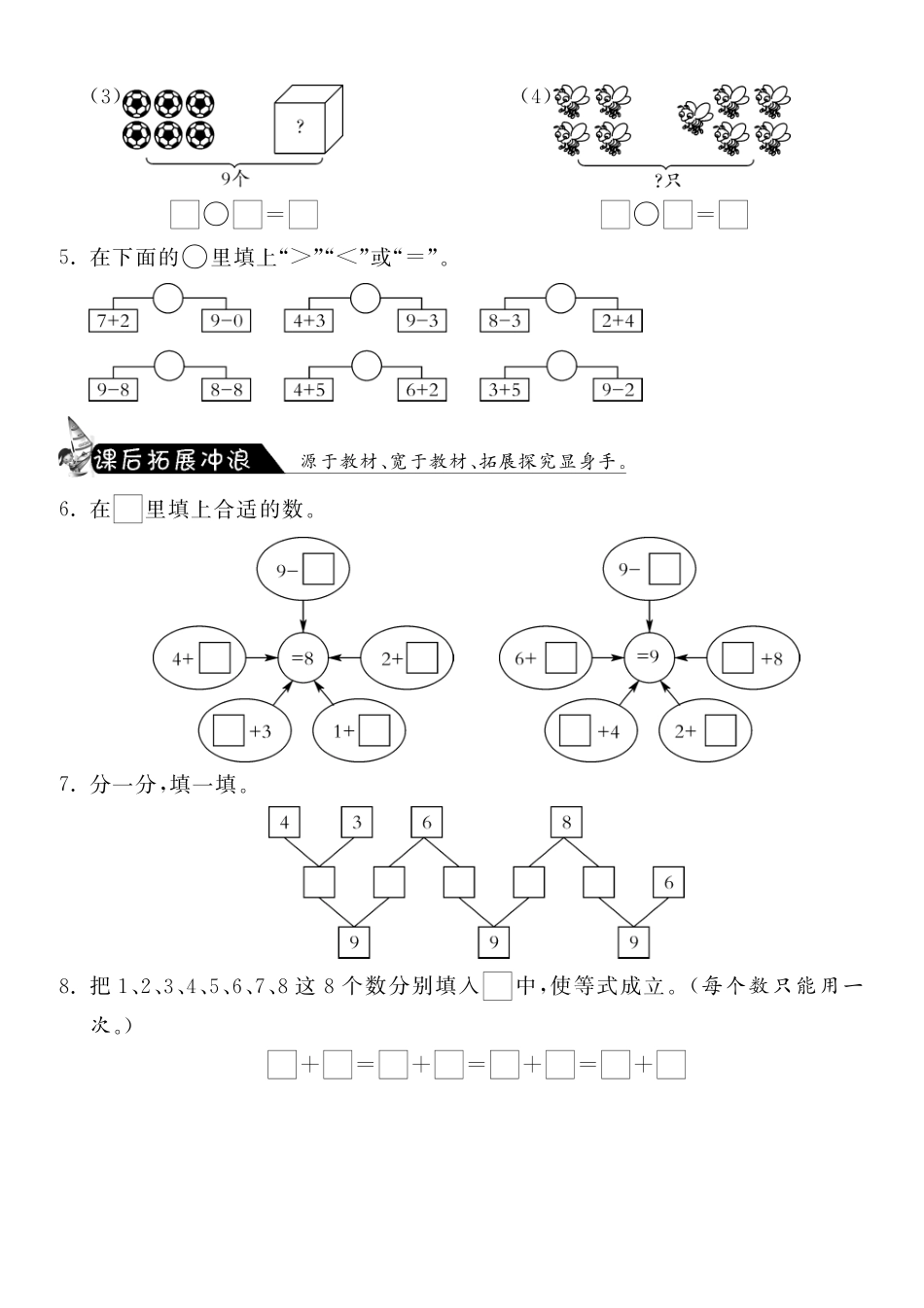 3.7跳绳·数学北师大版一上-课课练（网资源）_第2页