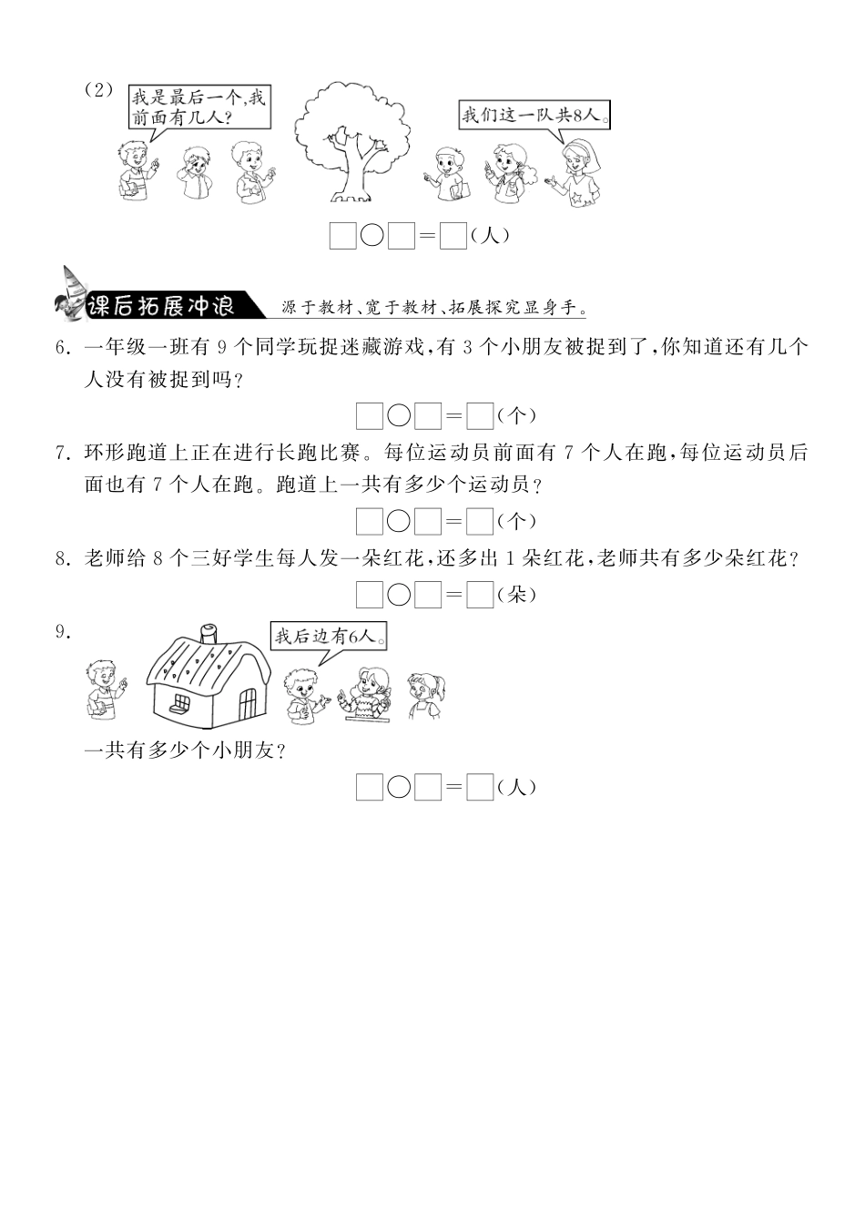 3.8可爱的企鹅·数学北师大版一上-课课练（网资源）_第2页