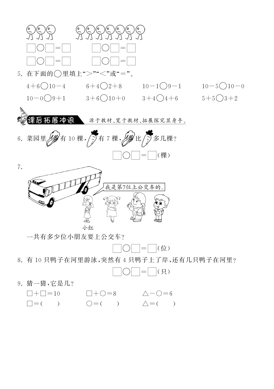 3.9小鸡吃食·数学北师大版一上-课课练（网资源）_第2页