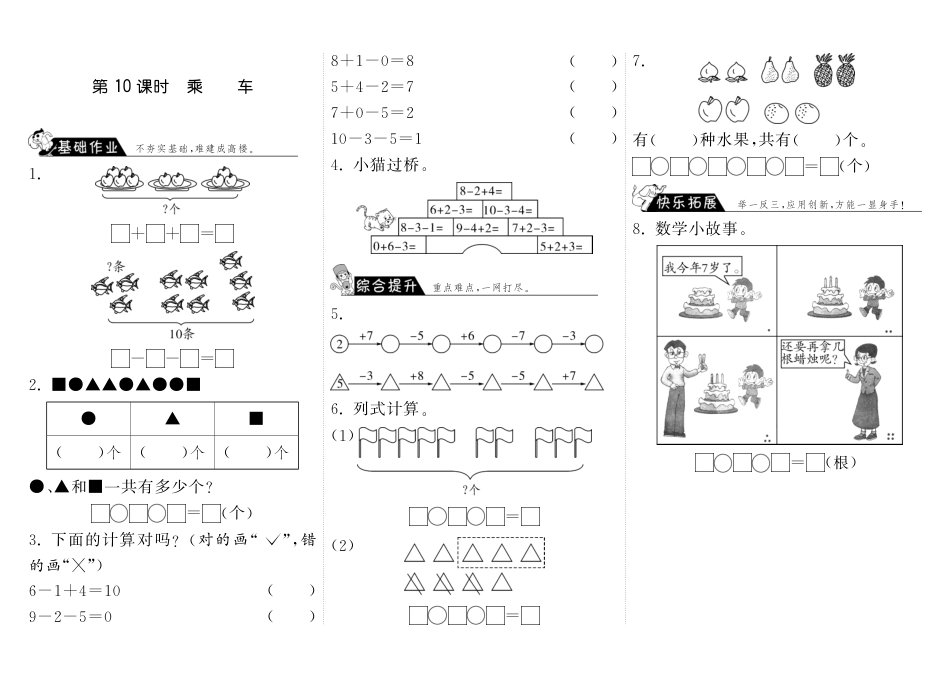 3.10乘车·数学北师大版一上-步步为营（网资源）_第1页