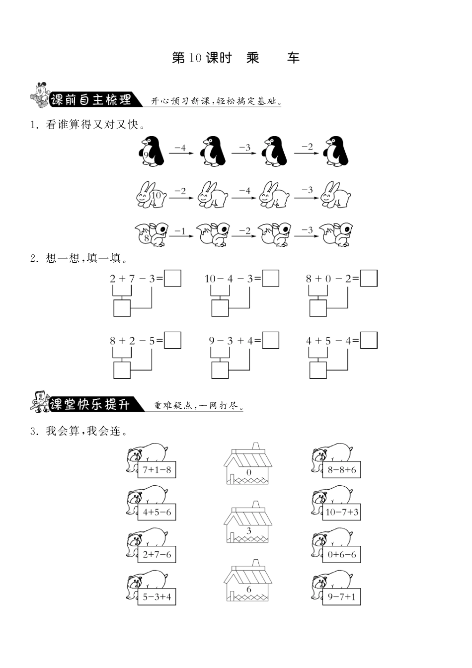 3.10乘车·数学北师大版一上-课课练（网资源）_第1页