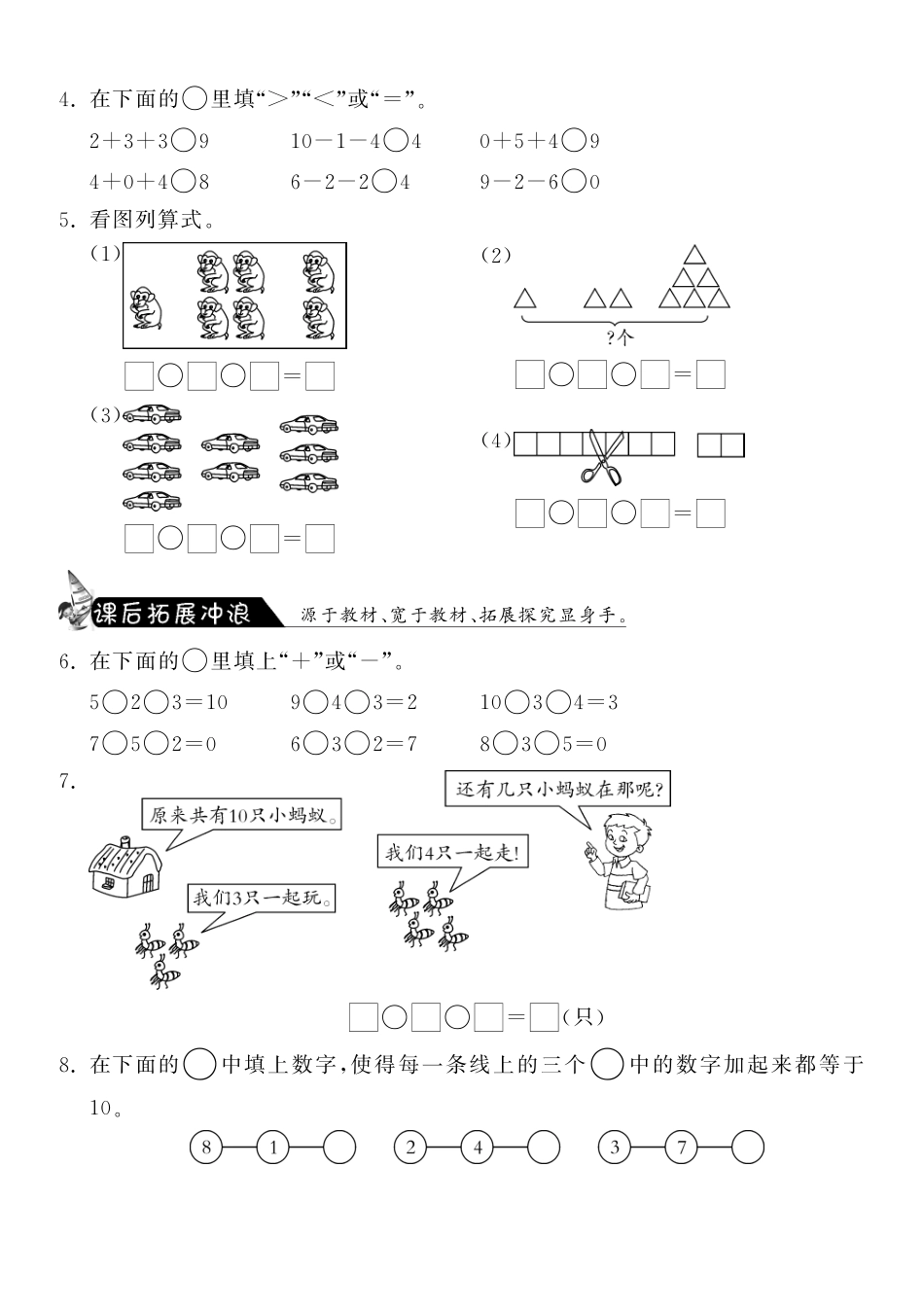 3.10乘车·数学北师大版一上-课课练（网资源）_第2页