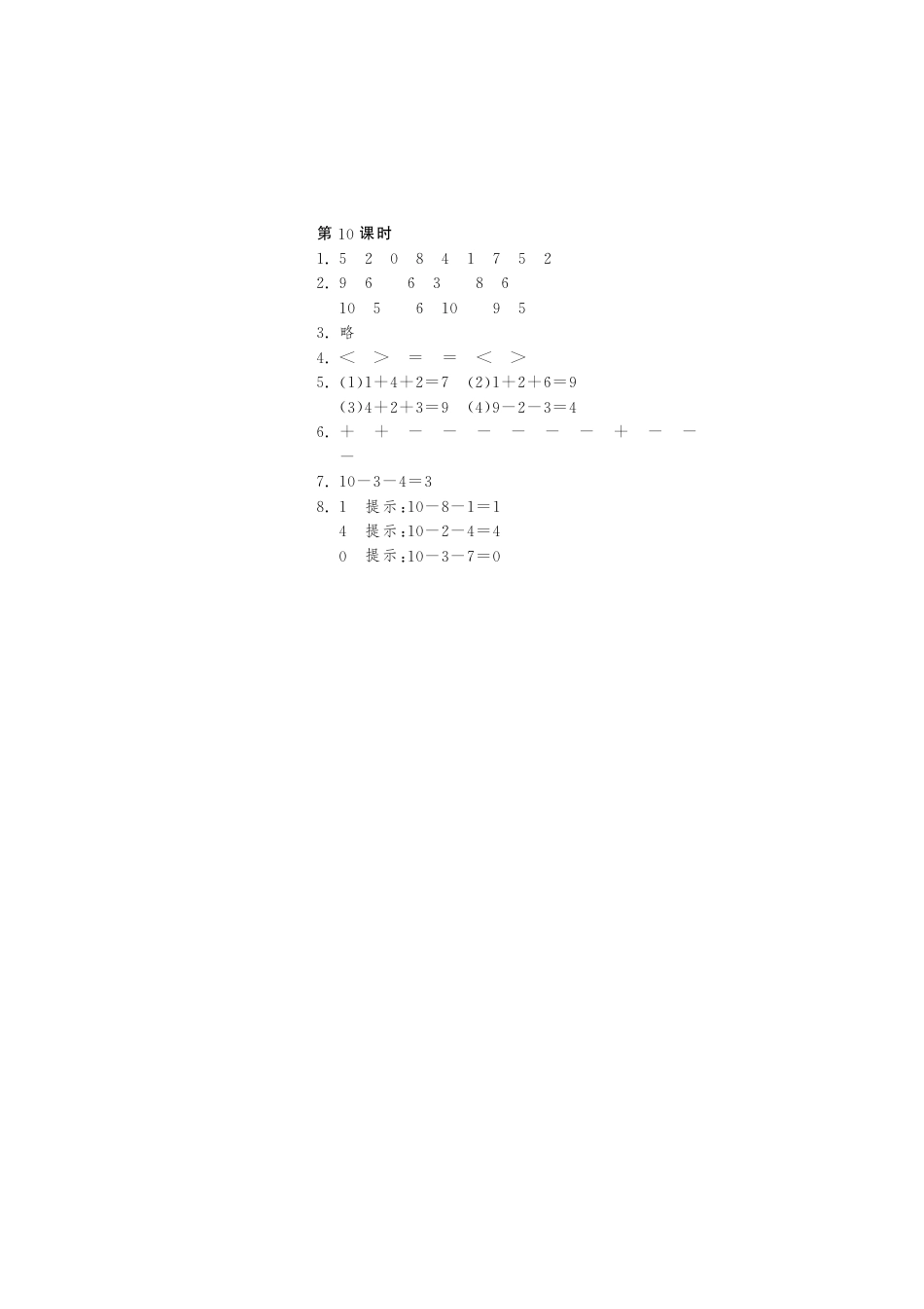 3.10乘车·数学北师大版一上-课课练（网资源）_第3页