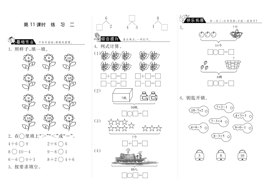 3.11练习二·数学北师大版一上-步步为营（网资源）_第1页