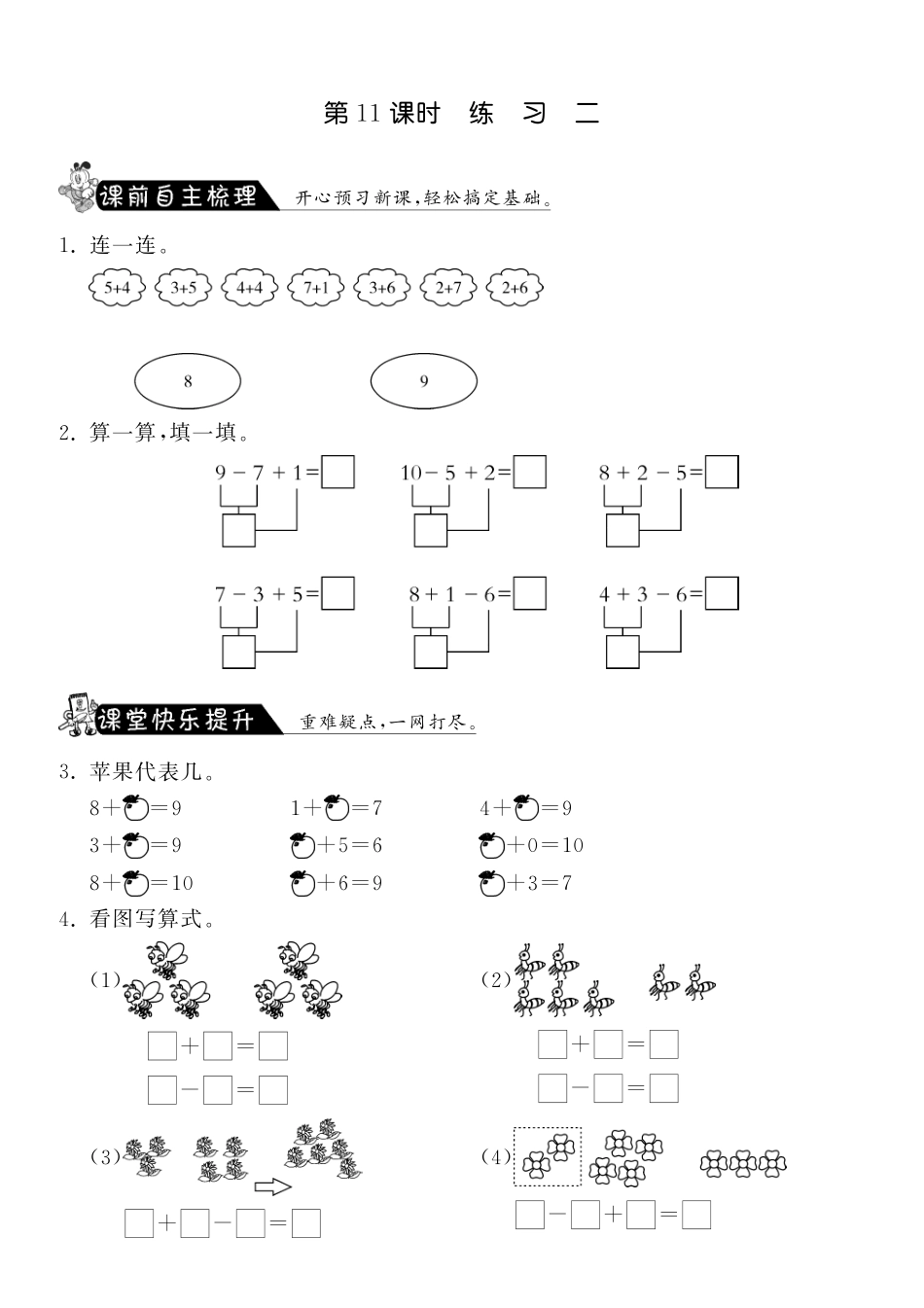 3.11练习二·数学北师大版一上-课课练（网资源）_第1页