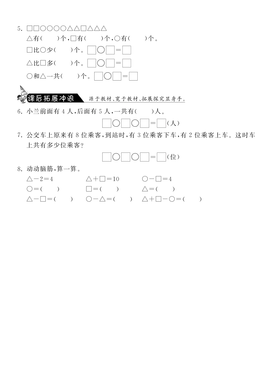 3.11练习二·数学北师大版一上-课课练（网资源）_第2页