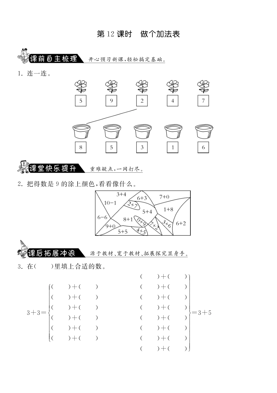 3.12做个加法表·数学北师大版一上-课课练（网资源）_第1页