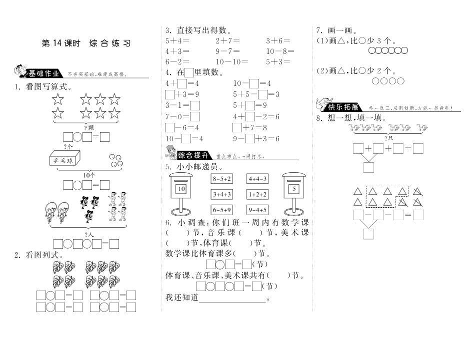 3.14综合练习·数学北师大版一上-步步为营（网资源）_第1页