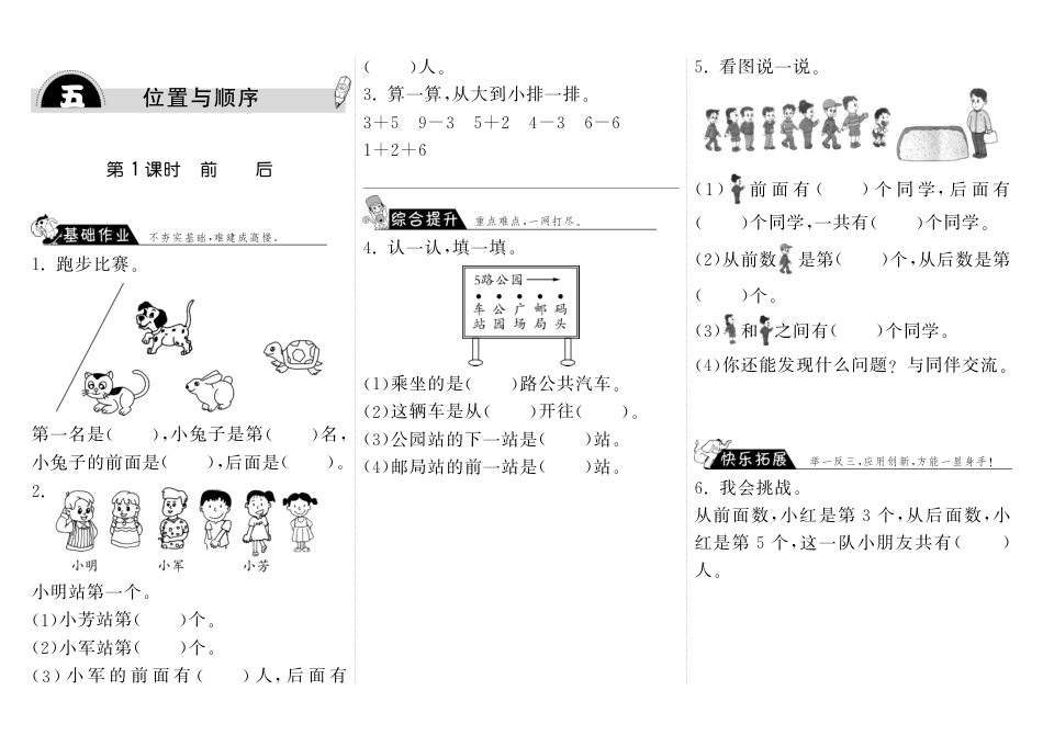 5.1前后·数学北师大版一上-步步为营（网资源）_第1页