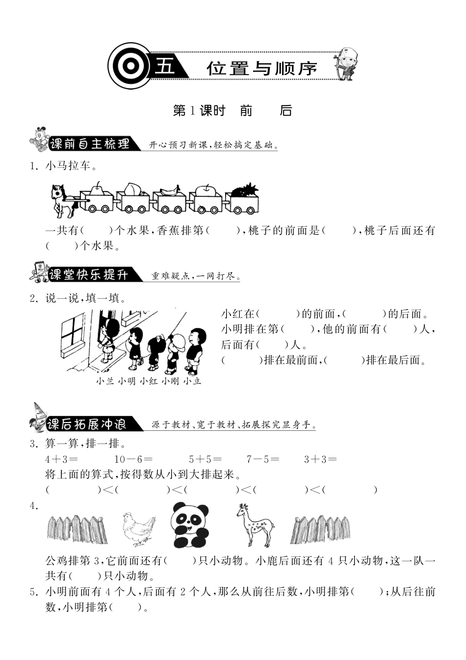 5.1前后·数学北师大版一上-课课练（网资源）_第1页