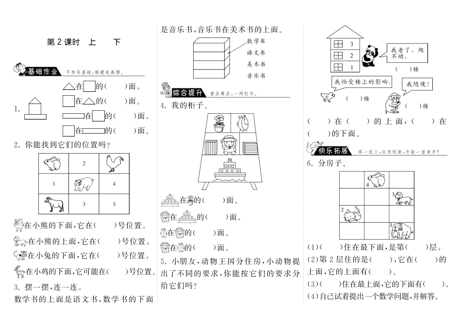 5.2上下·数学北师大版一上-步步为营（网资源）_第1页