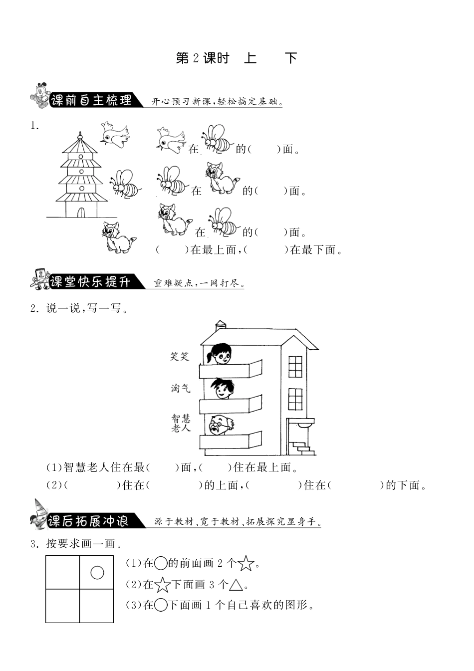 5.2上下·数学北师大版一上-课课练（网资源）_第1页