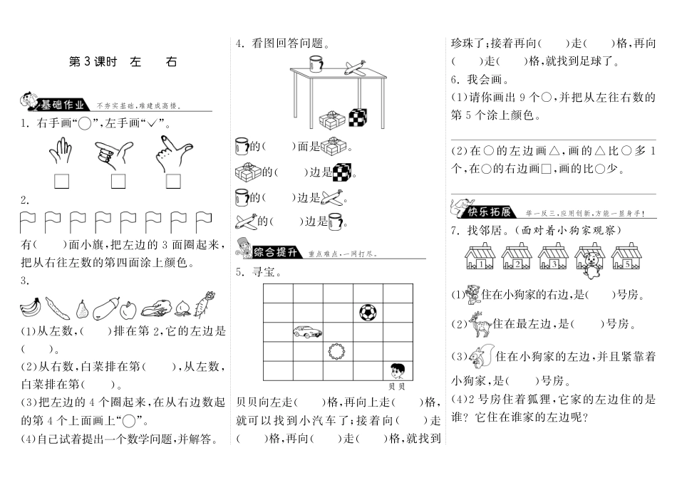 5.3左右·数学北师大版一上-步步为营（网资源）_第1页