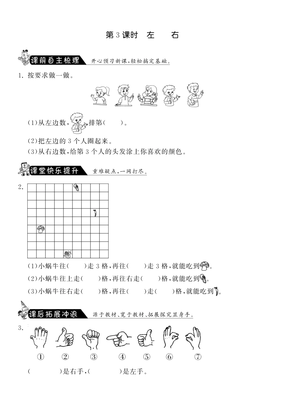 5.3左右·数学北师大版一上-课课练（网资源）_第1页