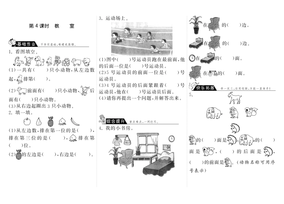 5.4教室·数学北师大版一上-步步为营（网资源）_第1页