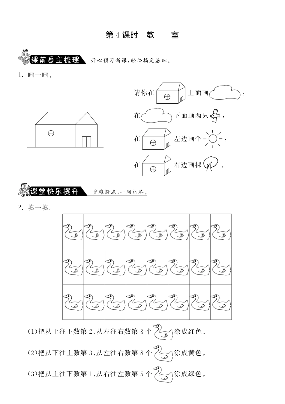 5.4教室·数学北师大版一上-课课练（网资源）_第1页