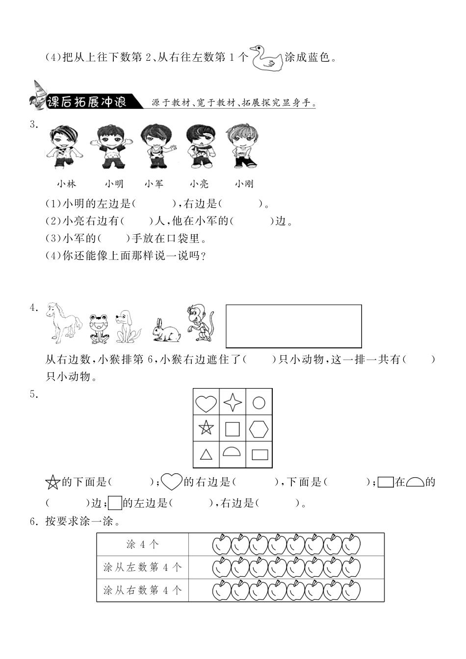 5.4教室·数学北师大版一上-课课练（网资源）_第2页