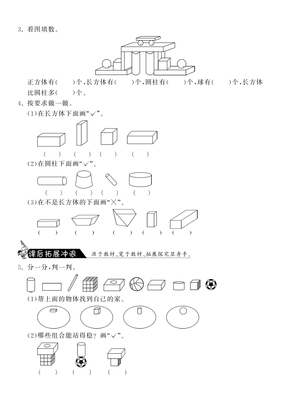 6.1认识图形·数学北师大版一上-课课练（网资源）_第2页