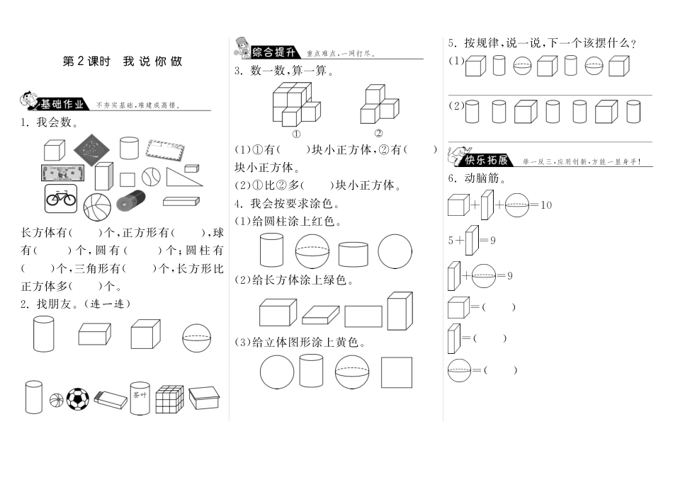 6.2我说你做·数学北师大版一上-步步为营（网资源）_第1页