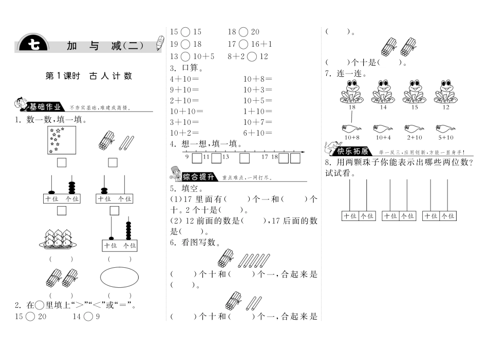 7.1古人计数·数学北师大版一上-步步为营（网资源）_第1页