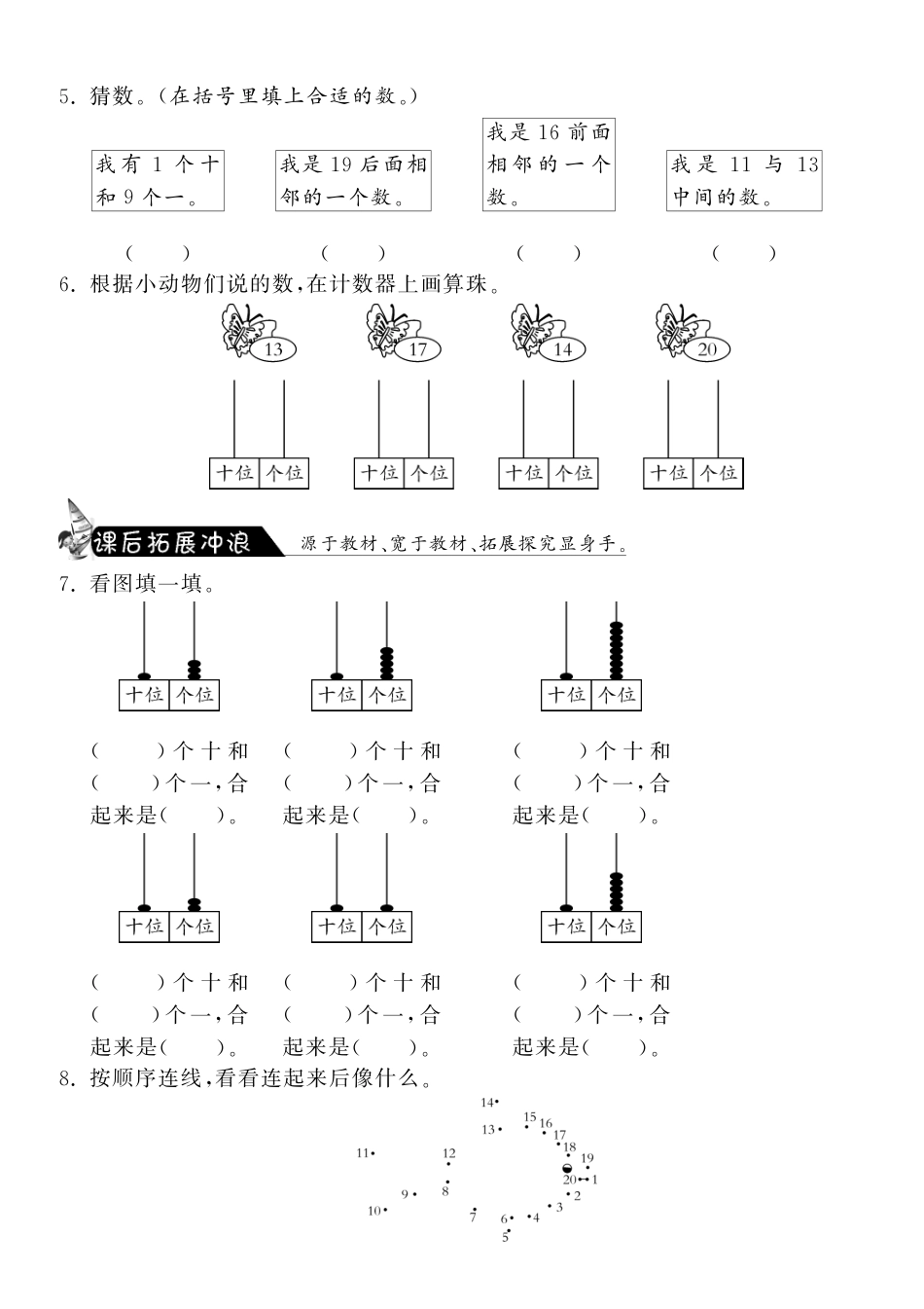 7.1古人计数·数学北师大版一上-课课练（网资源）_第2页