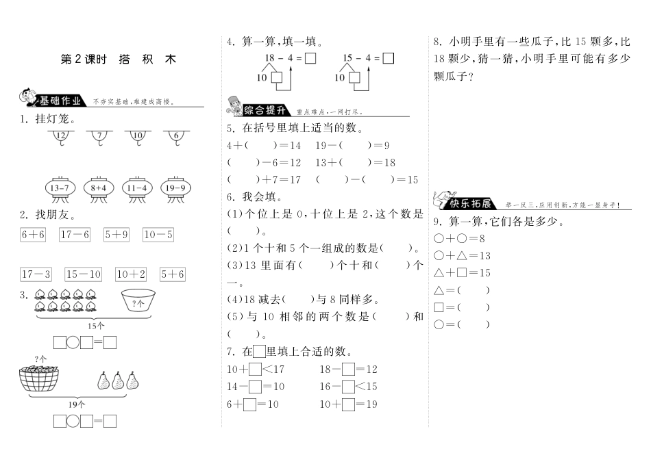 7.2搭积木·数学北师大版一上-步步为营（网资源）_第1页