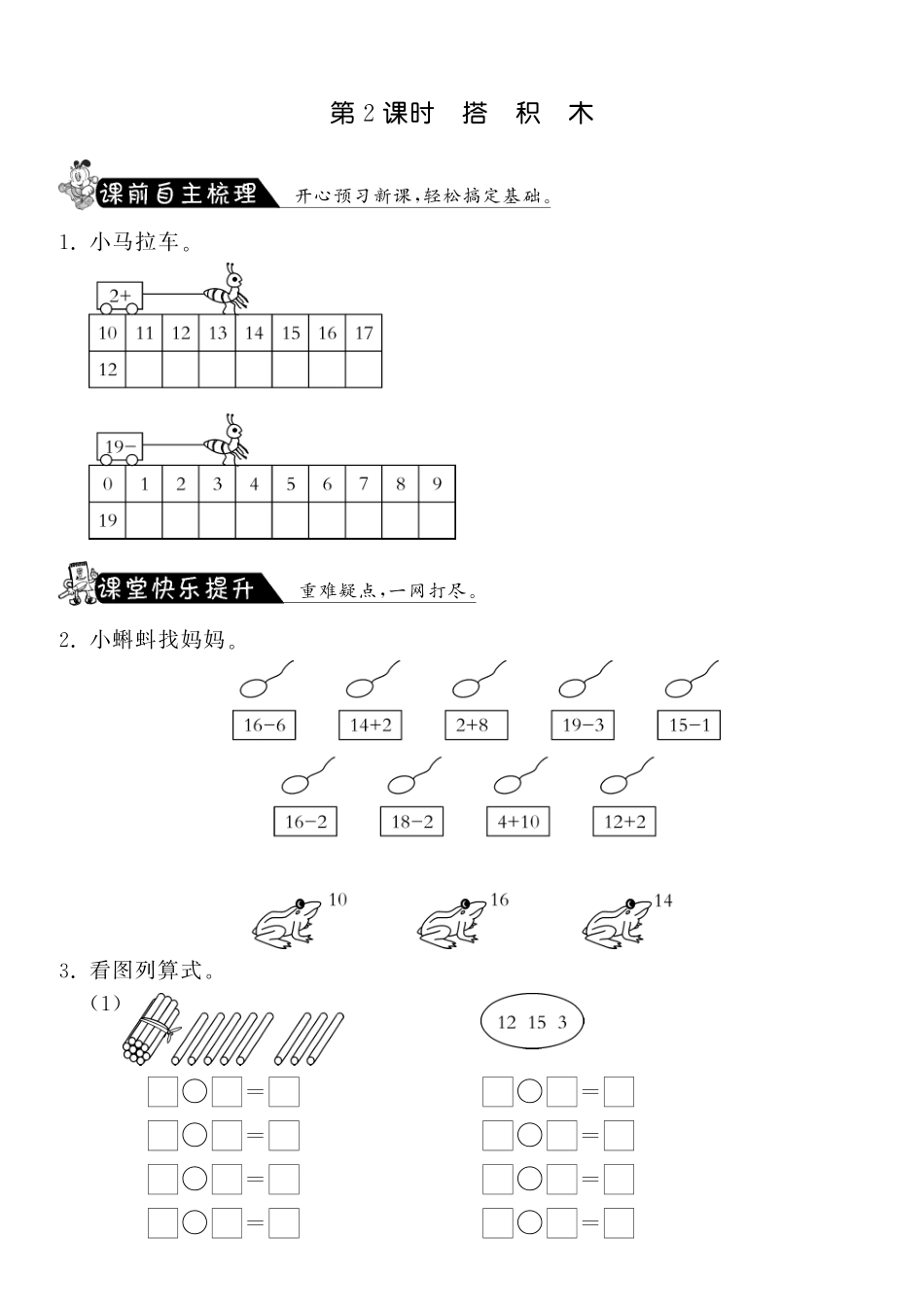 7.2搭积木·数学北师大版一上-课课练（网资源）_第1页