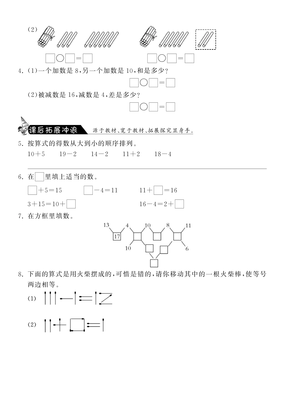 7.2搭积木·数学北师大版一上-课课练（网资源）_第2页