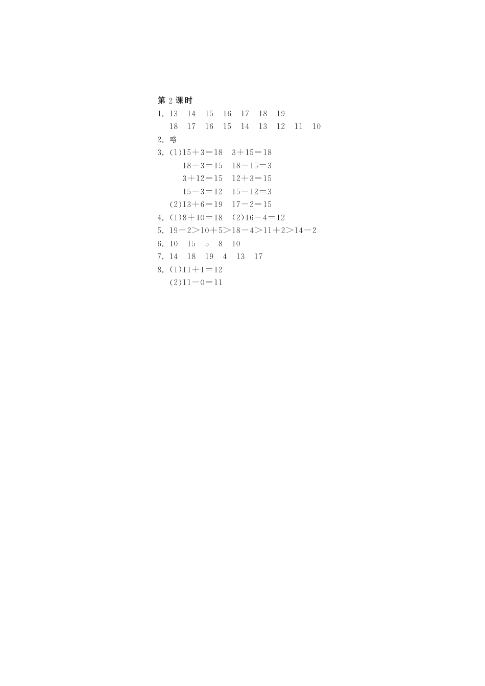 7.2搭积木·数学北师大版一上-课课练（网资源）_第3页