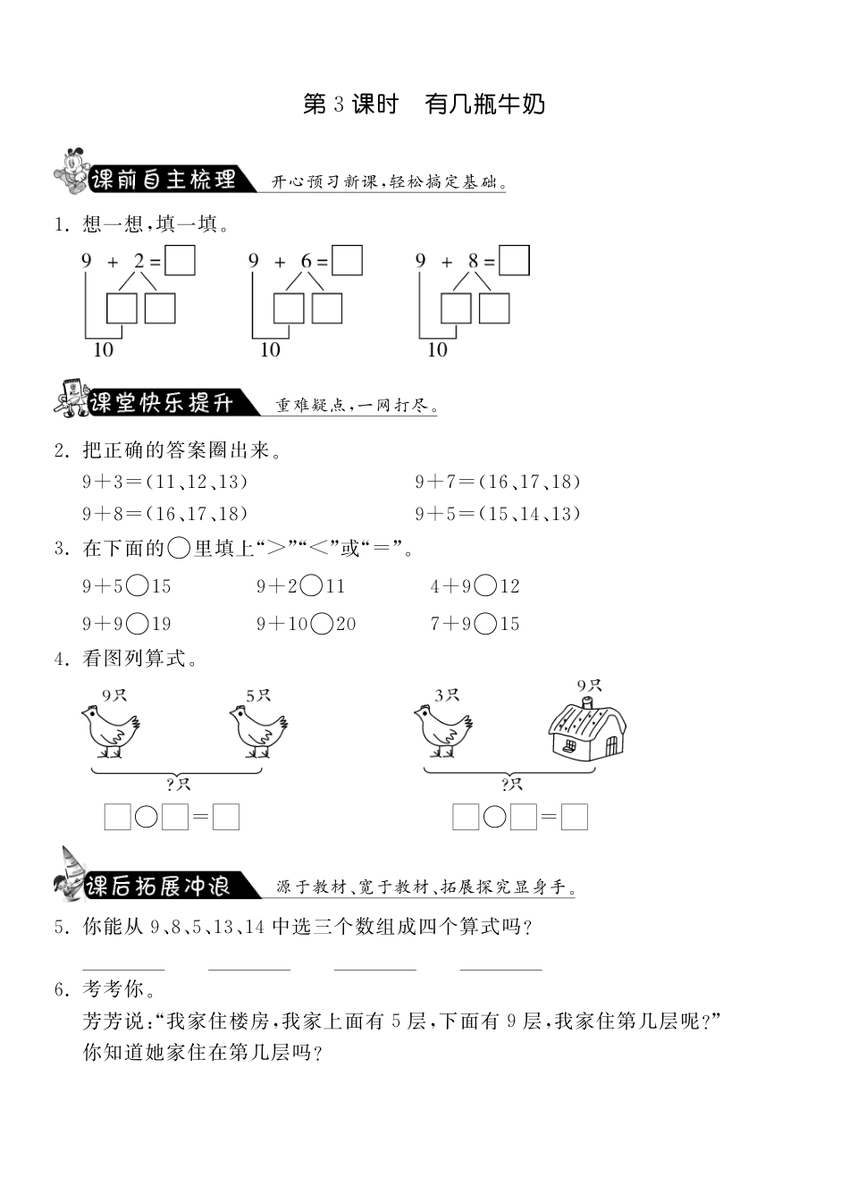 7.3有几瓶牛奶·数学北师大版一上-课课练（网资源）_第1页