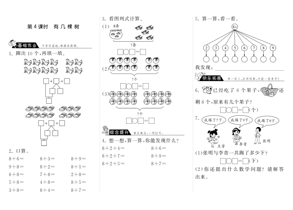 7.4有几棵树·数学北师大版一上-步步为营（网资源）_第1页