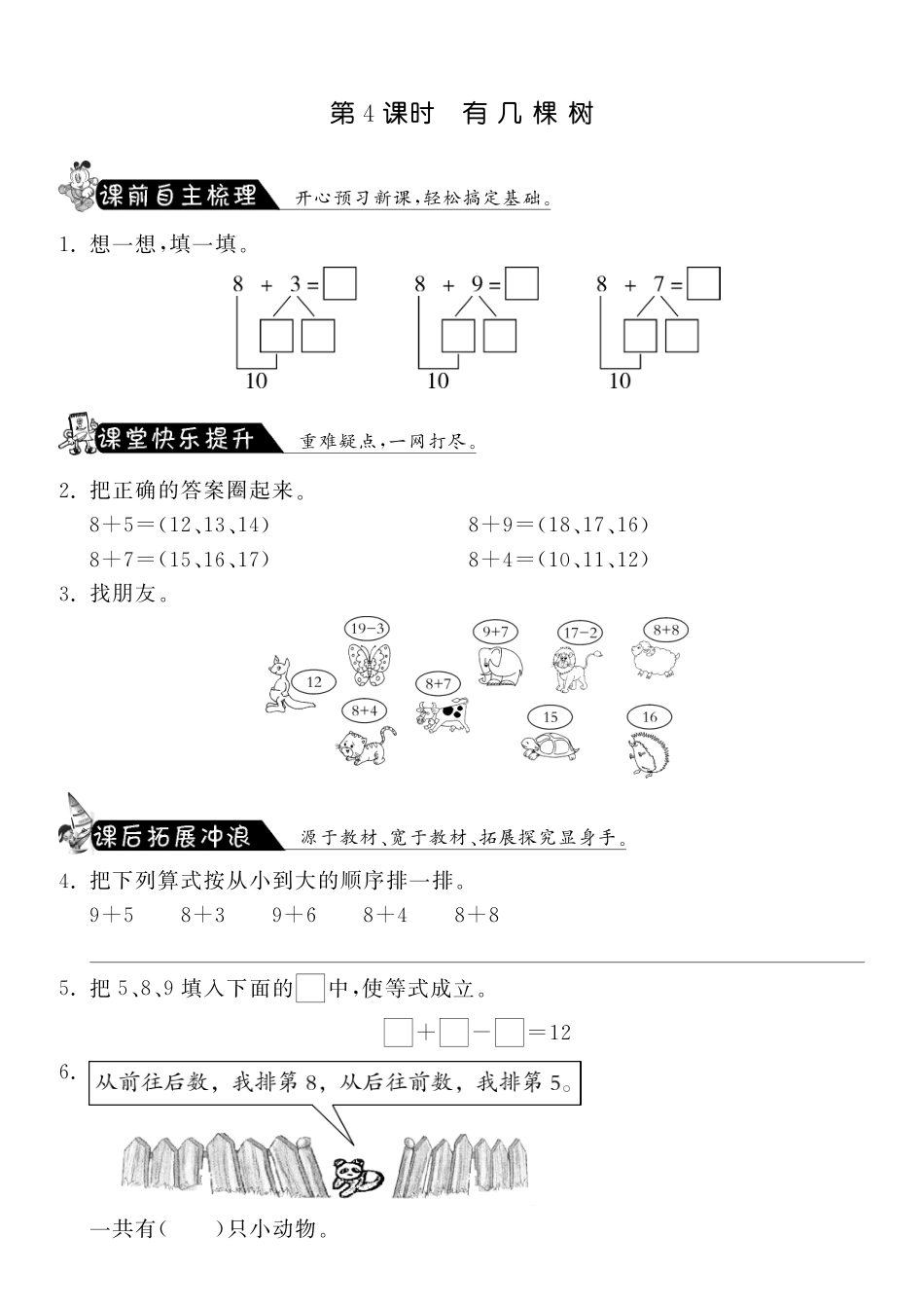 7.4有几棵树·数学北师大版一上-课课练（网资源）_第1页