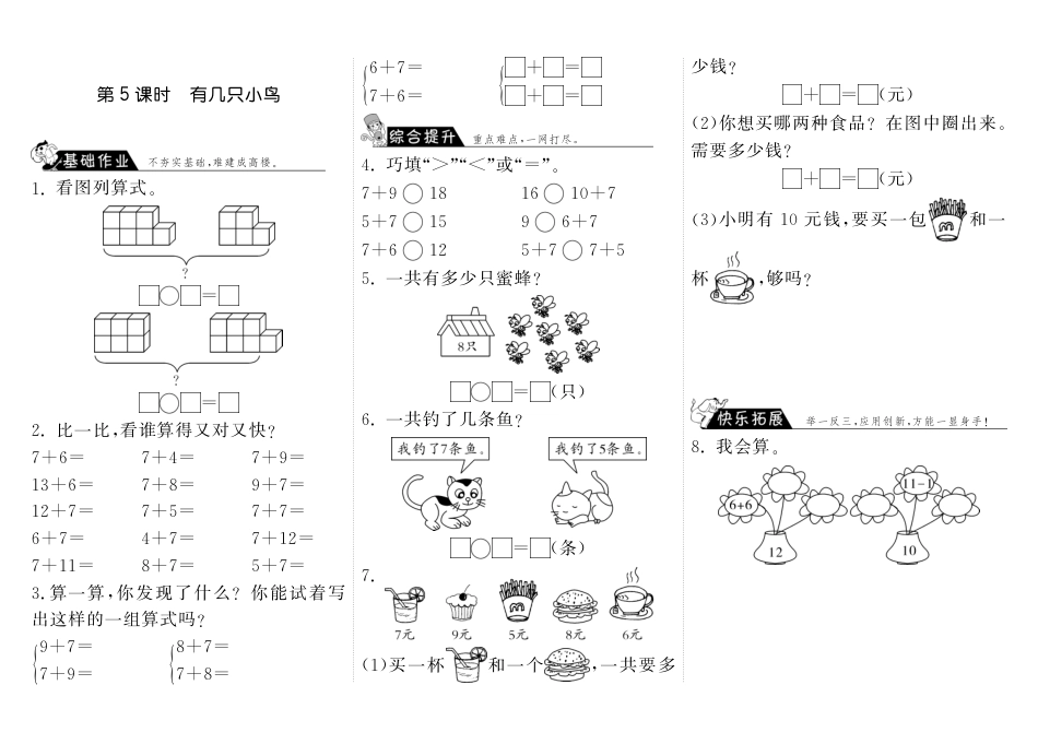 7.5有几只小鸟·数学北师大版一上-步步为营（网资源）_第1页