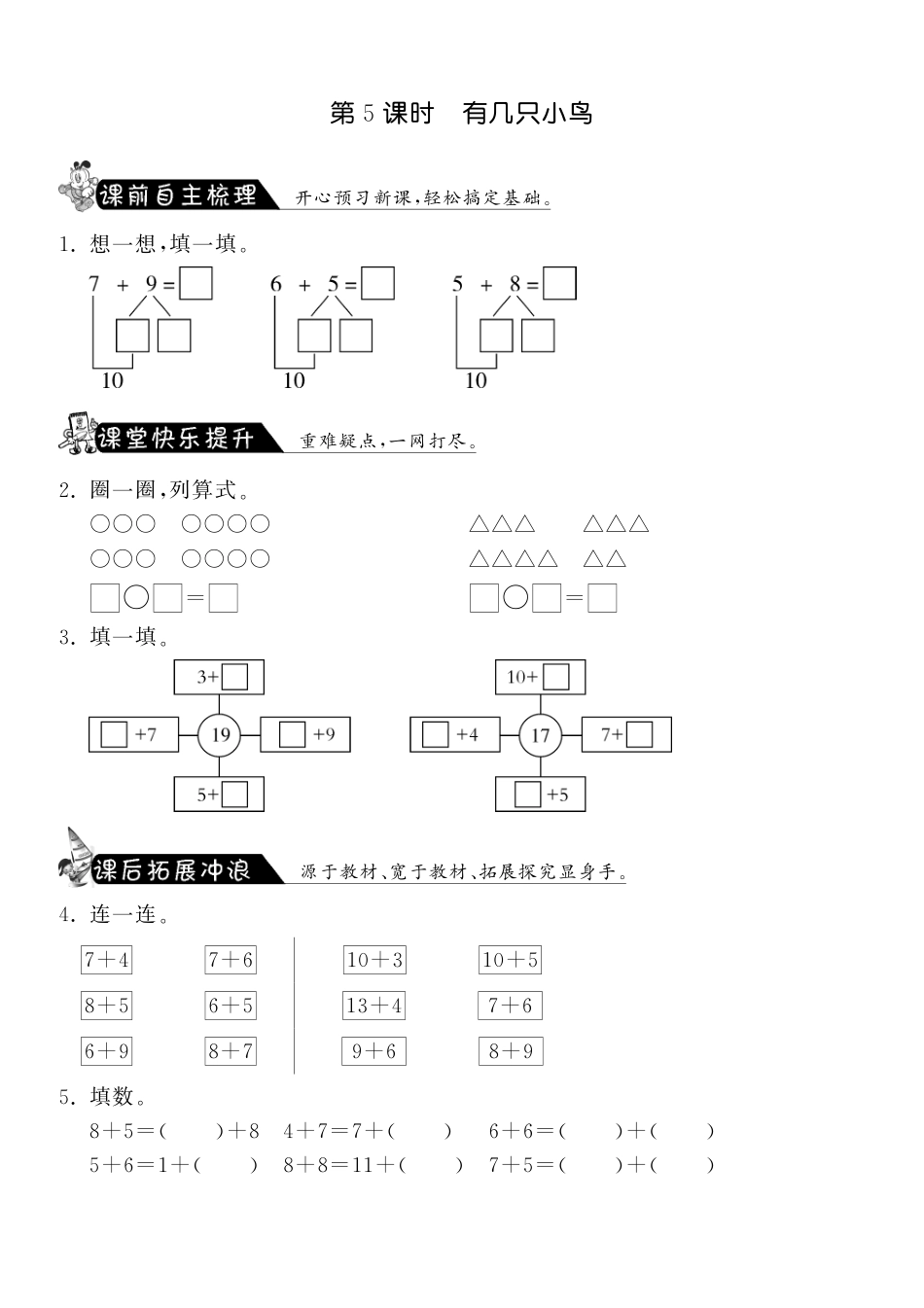 7.5有几只小鸟·数学北师大版一上-课课练（网资源）_第1页