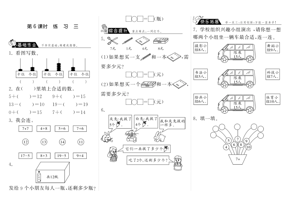 7.6练习三·数学北师大版一上-步步为营（网资源）_第1页