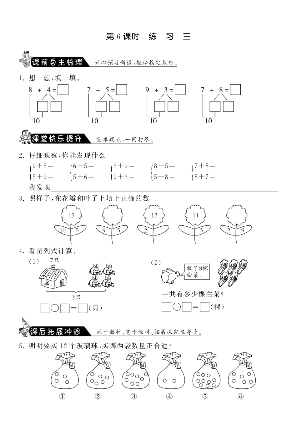 7.6练习三·数学北师大版一上-课课练（网资源）_第1页