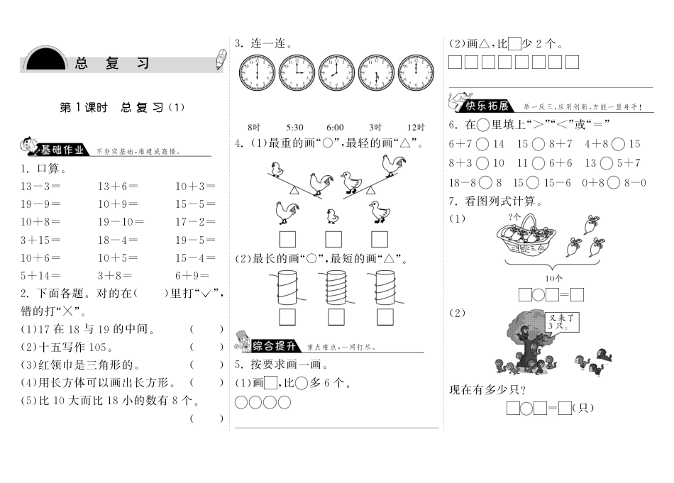 9.1总复习（1）·数学北师大版一上-步步为营（网资源）_第1页