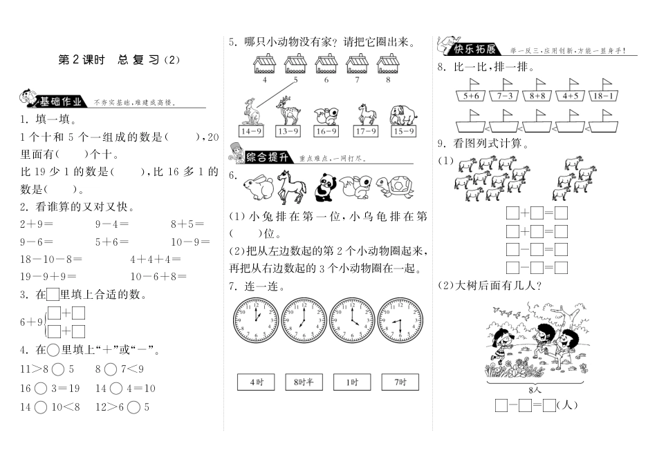 9.2总复习（2）·数学北师大版一上-步步为营（网资源）_第1页