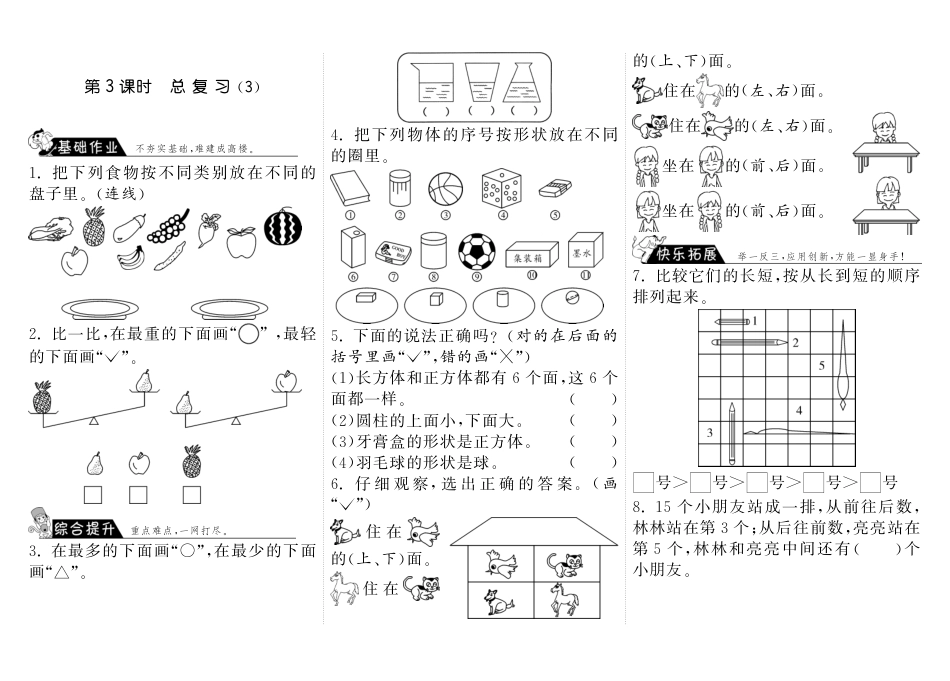 9.3总复习（3）·数学北师大版一上-步步为营（网资源）_第1页