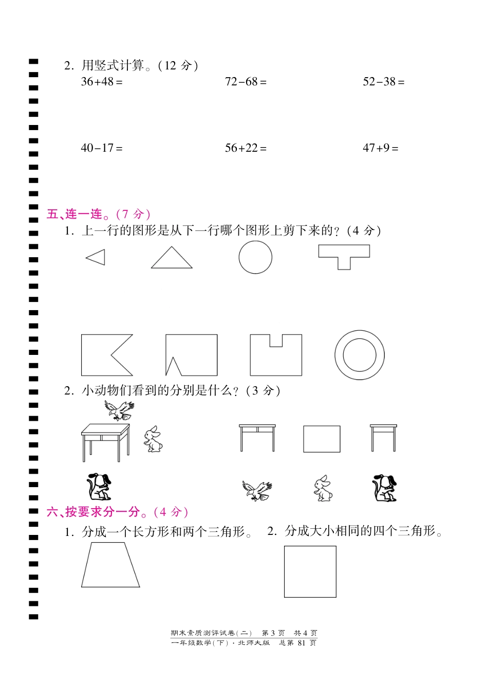 一年级下册数学期末试卷-素质测评试卷（二）-北师大版（PDF版）（网资源）_第3页