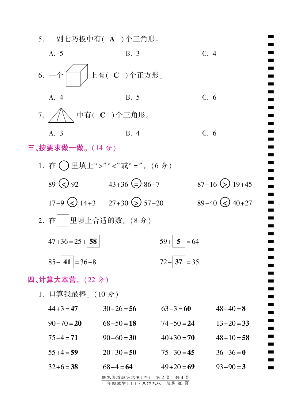 一年级下册数学期末试卷-素质测评试卷（二）-北师大版（PDF版）答案（网资源）_第2页