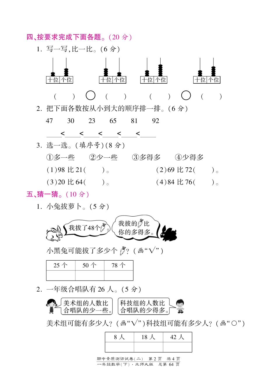 一年级下册数学期中试卷-素质测评试卷（二）-北师大版（PDF版）（网资源）_第2页