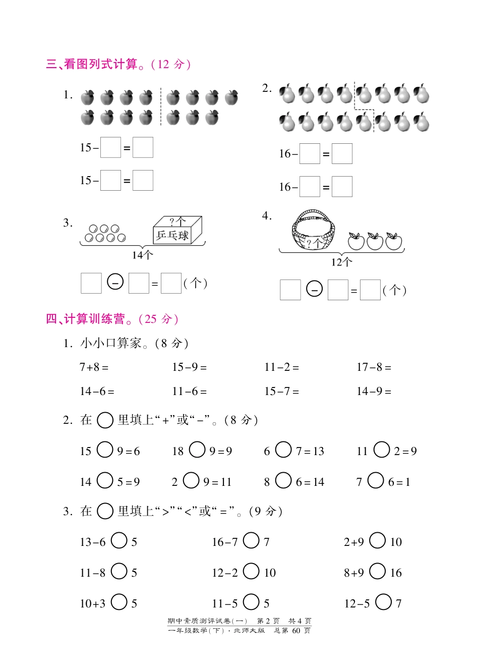 一年级下册数学期中试卷-素质测评试卷（一）-北师大版（PDF版）（网资源）_第2页