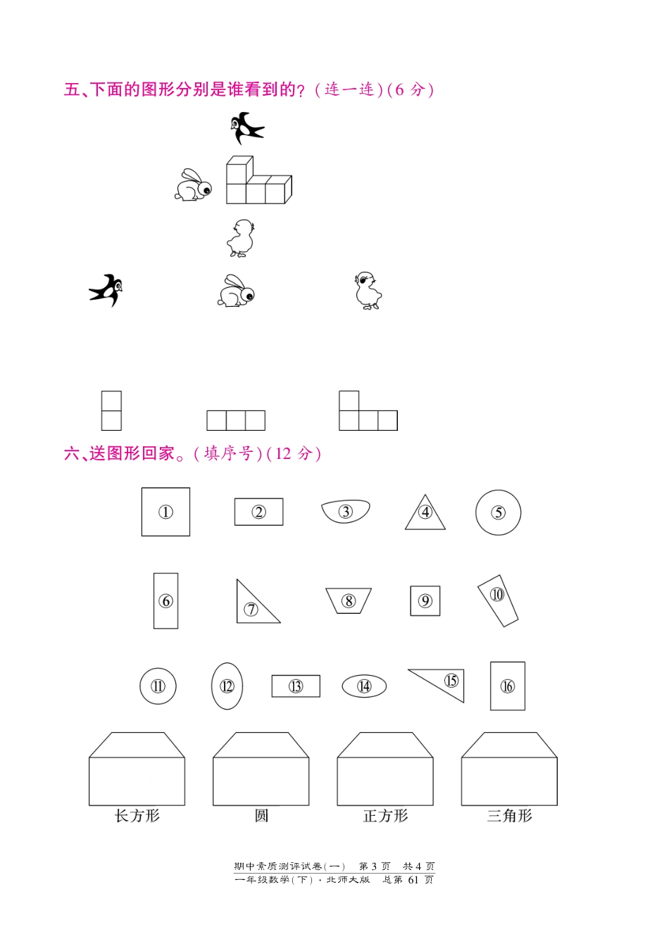 一年级下册数学期中试卷-素质测评试卷（一）-北师大版（PDF版）（网资源）_第3页