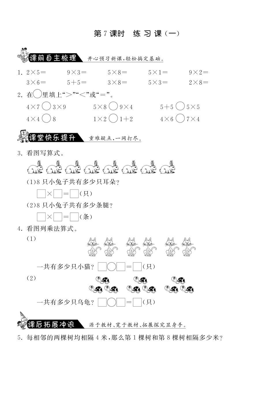 5.7练习课（一）·数学北师大版二上-课课练_第1页