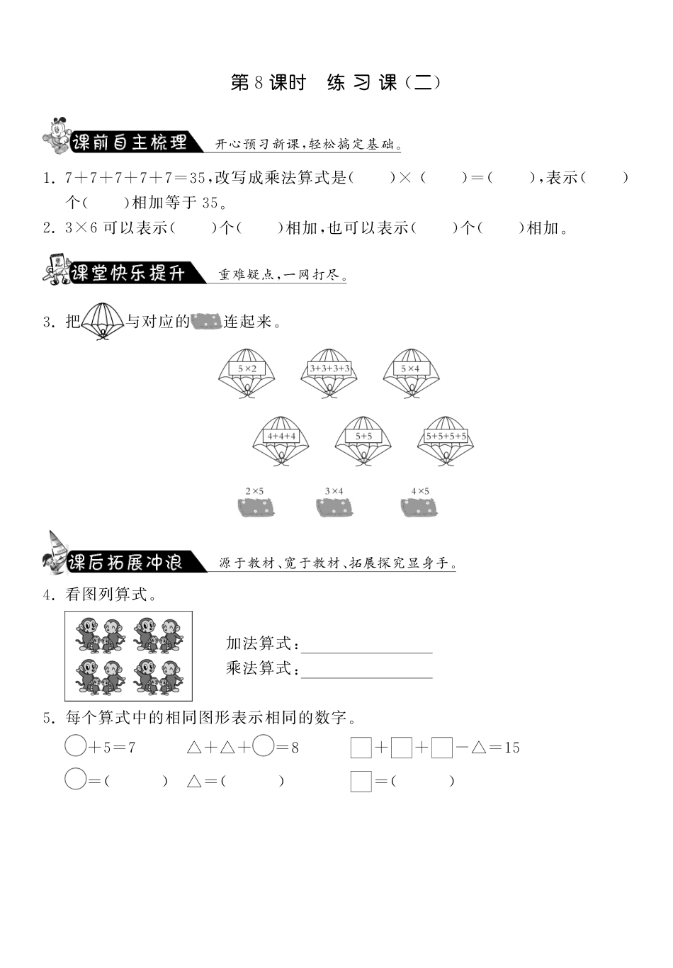 5.8练习课（二）·数学北师大版二上-课课练_第1页